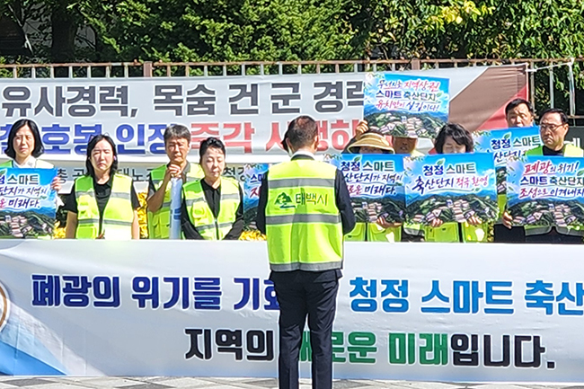“스마트 축산산업단지 태백유치를 간절히 원합니다”