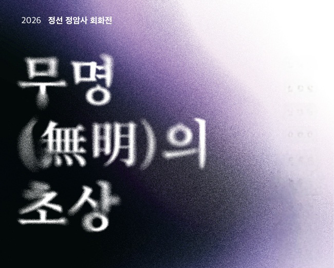 정암사 회화전 ‘하이원리조트 거쳐 아리샘터서 순회전시’