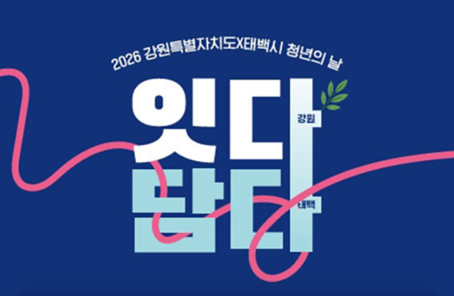 2026년 청년의 날 행사 18일 개최