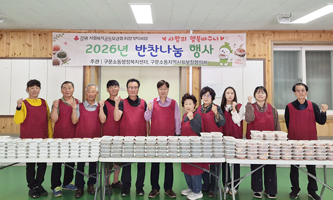구문소동 지역사회보장협의체, 추석맞이 반찬 나눔 행사