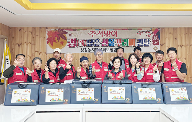 상장동 지역사회보장협의체, ‘2026년 추석맞이 정(情) 담은 명절꾸러미 나눔’ 추진