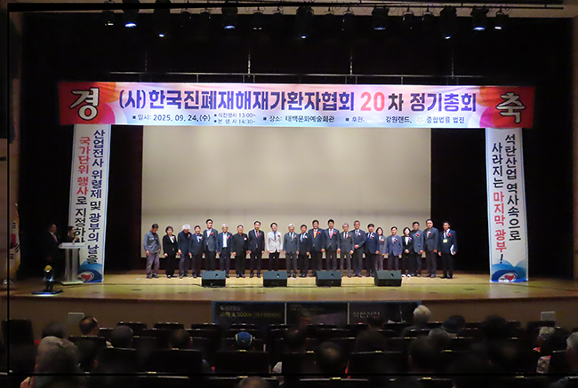 (사)한국진폐재해재가환자협회, 제21차 정기총회 9월30일 개최