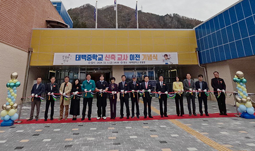 태백중학교 신축교사 준공 기념행사0