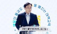 제21대 엄규진 태백교육지원청 교육장 취임