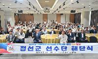 정선군, 도민체전 역대 최고 성적 달성 기념 선수단 해단식