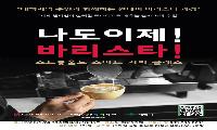 태백시, ‘태백 청년 스마트 커피 클래스’ 운영