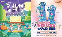 한강·낙동강발원지축제·쿨시네마 포스터 공개