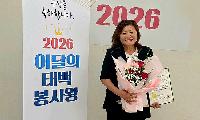 안경숙 봉사자 6월 이달의 태백봉사왕에 선정