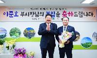 이준호 제30대 태백시 부시장 부임