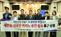 정선군의회, 새만금 내국인 카지노 추진 발언 강력 규탄 및 철회 촉구