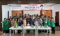 정선군새마을부녀회, ‘희망노을 사업’으로 지역사회에 훈훈한 나눔 문화 확산