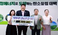 태백농업협동조합, 향토장학금 300만 원 기탁