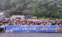 제43기 신임소방사반 후보생 118명, 용연동굴 견학으로 심신 피로 완화