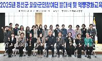 정선군, 와와군민참여단과 함께 군민 체감형 여성친화도시 만든다.