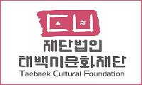 (재)태백시문화재단, 9월 문화예술지원사업 프로그램 운영