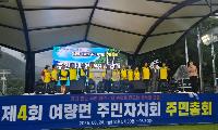 여량면주민자치회, 제4회 주민총회 개최
