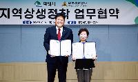 태백시-대한석탄공사, 주민 주거안정을 위한 상생협력