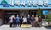 태백시, 추석 명절 맞아 보훈단체 위문