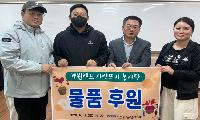 강원랜드 봉사단 ‘사랑뜨기’, 정선군 드림스타트 아동에 따뜻한 물품 후원