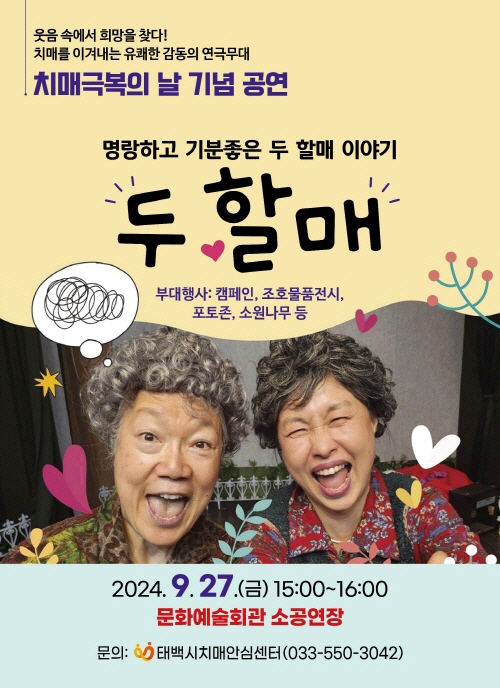 태백시 치매안심센터, 치매극복의날 기념 특별행사 개최
