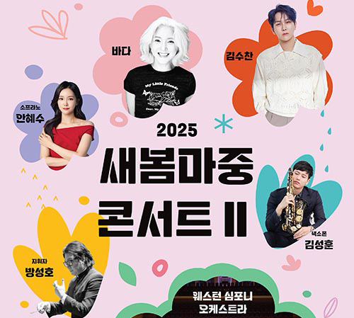 태백문화예술회관, 재개관 기념3월 기획공연 새봄마중 콘서트Ⅱ 개최